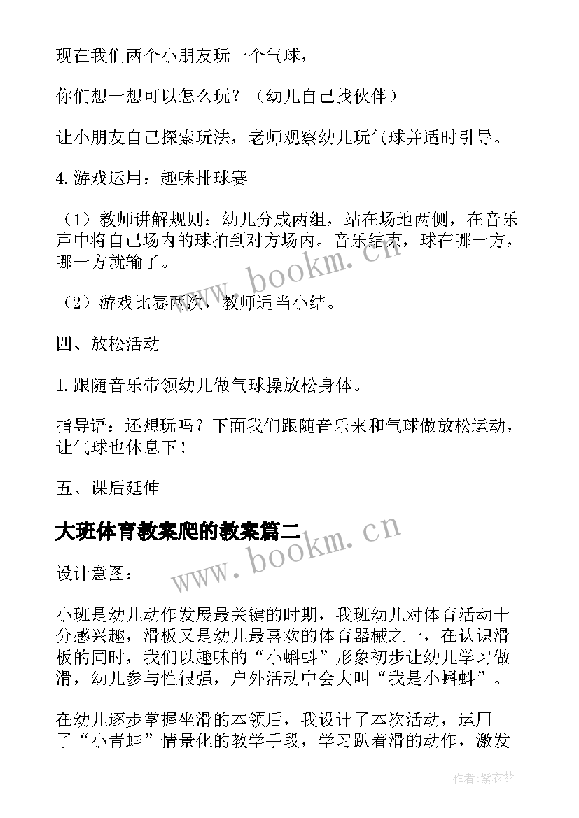 2023年大班体育教案爬的教案(汇总5篇)