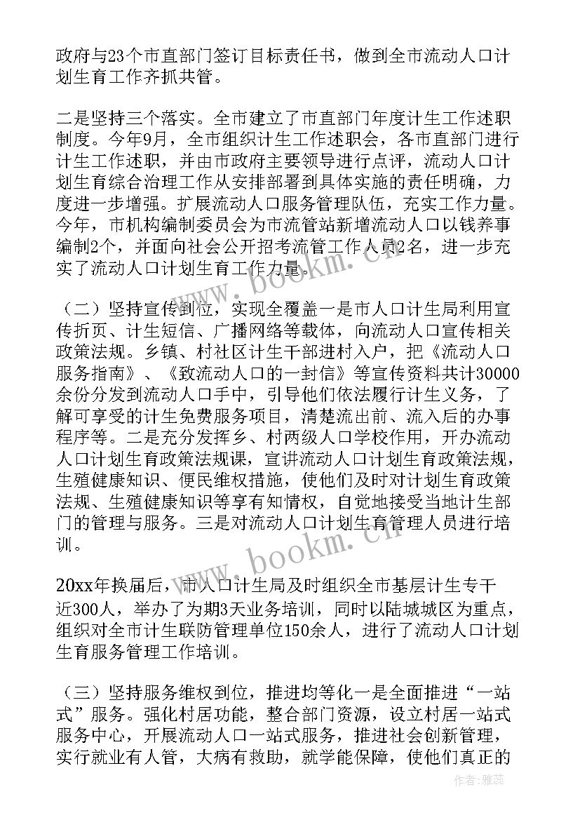 计划生育工作每月工作小结 流动人口计划生育工作小结精彩(优质5篇)