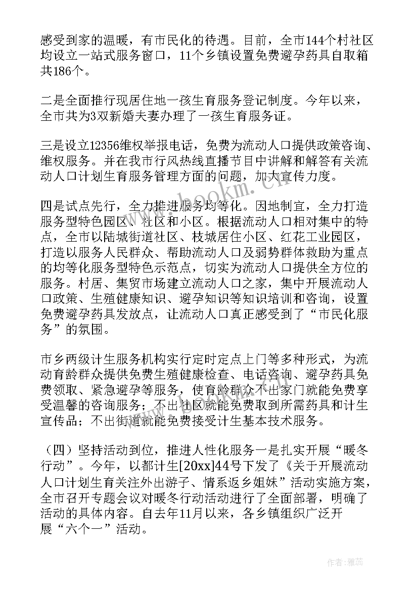 计划生育工作每月工作小结 流动人口计划生育工作小结精彩(优质5篇)