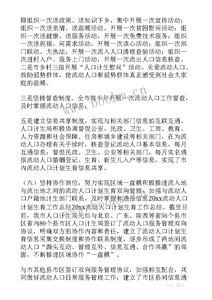 计划生育工作每月工作小结 流动人口计划生育工作小结精彩(优质5篇)