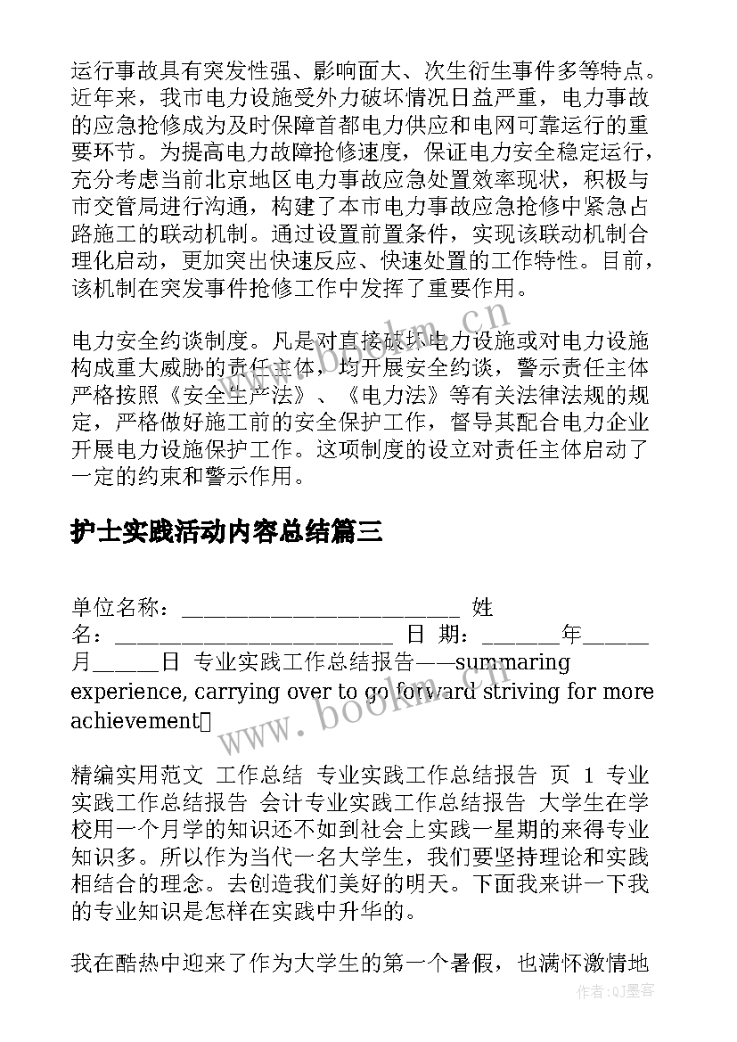 2023年护士实践活动内容总结(通用5篇)