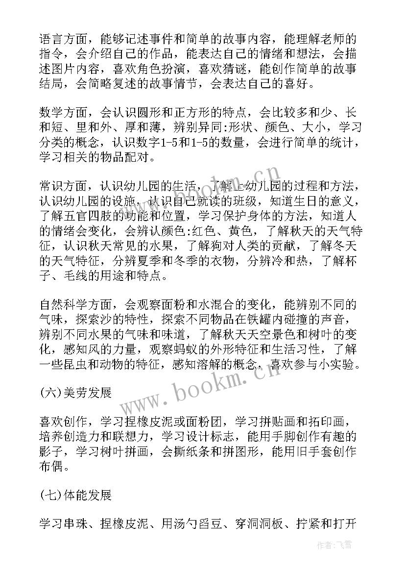 最新春季幼儿园小班班务计划(大全9篇)