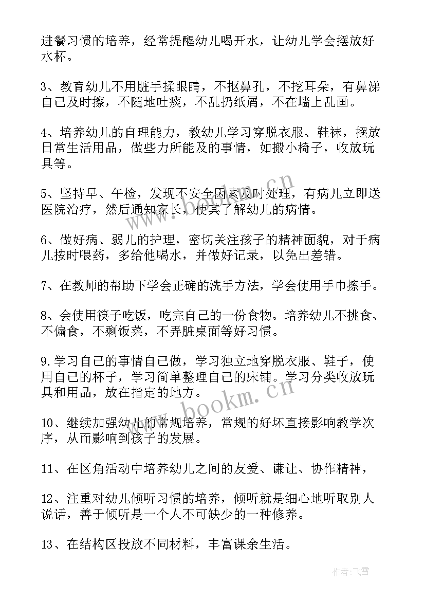 最新春季幼儿园小班班务计划(大全9篇)