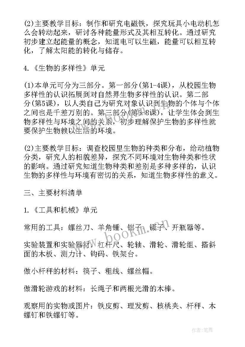 2023年新版冀教版四年级科学教学计划 人教版小学四年级科学教师教学计划(模板5篇)