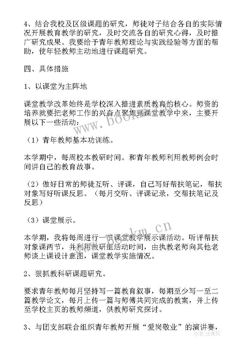 2023年骨干教师帮扶计划 骨干教师帮扶工作计划(精选7篇)