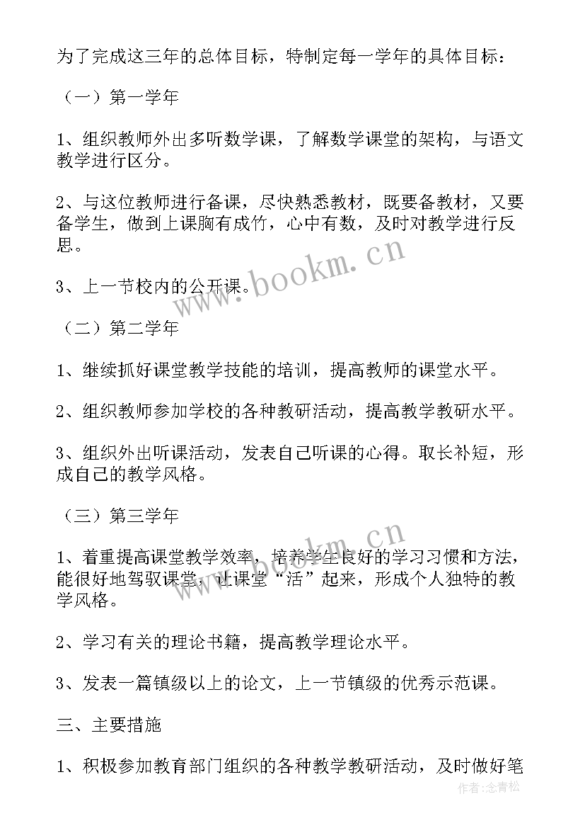 2023年骨干教师帮扶计划 骨干教师帮扶工作计划(精选7篇)