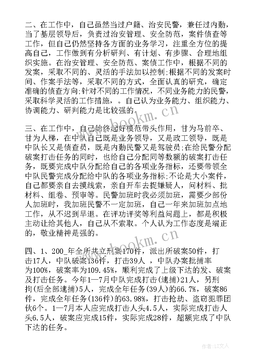 最新公安民警述职述廉报告 公安民警述职报告(通用6篇)