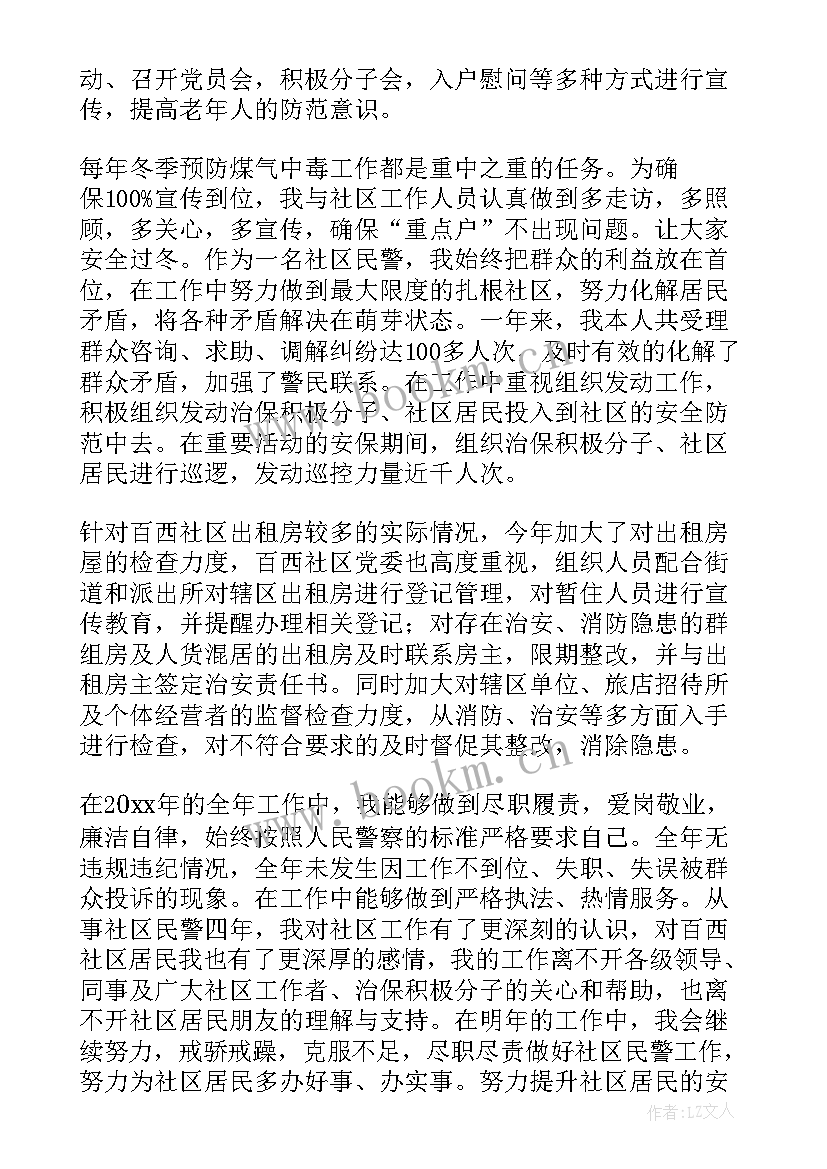 最新公安民警述职述廉报告 公安民警述职报告(通用6篇)