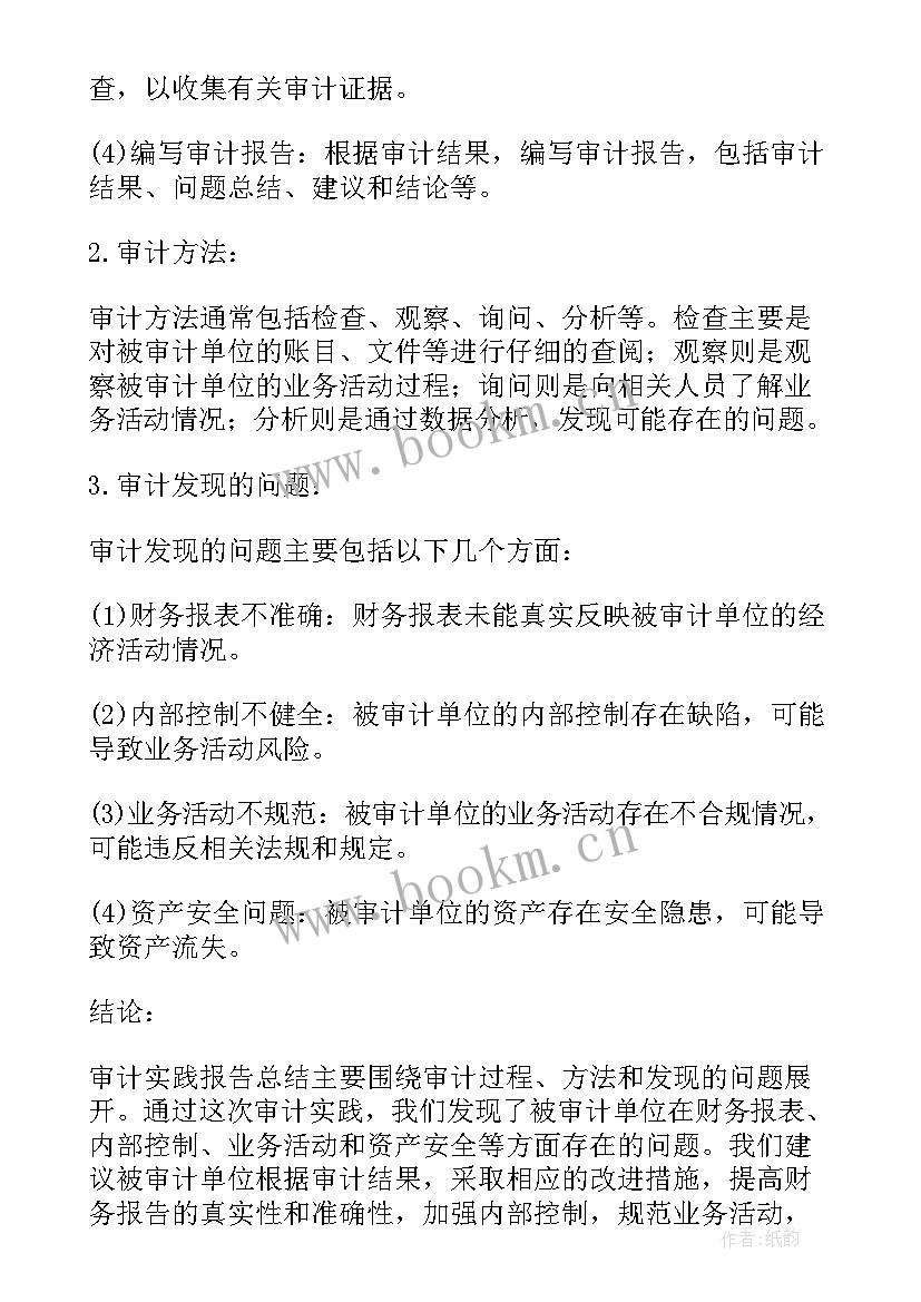 2023年审计工作总结汇报(通用8篇)