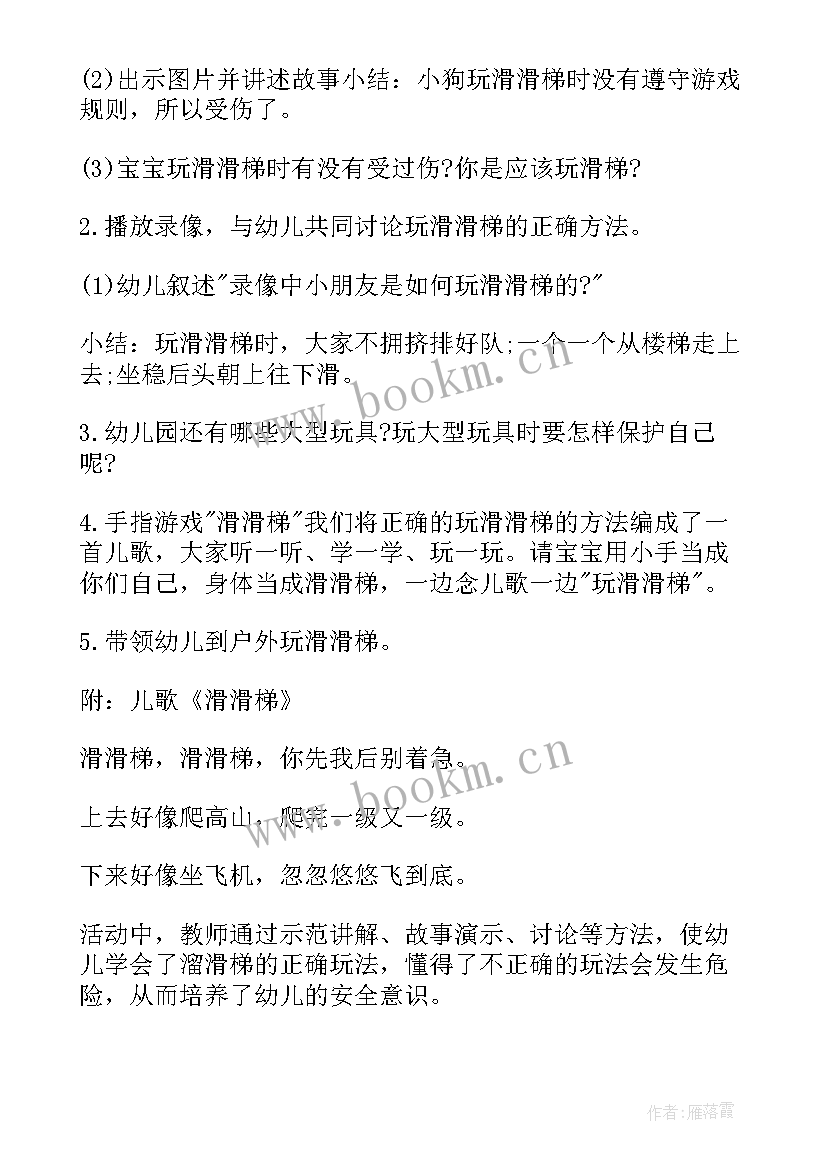 2023年户外活动教案滑滑梯大班 中班户外活动滑滑梯教案(模板5篇)