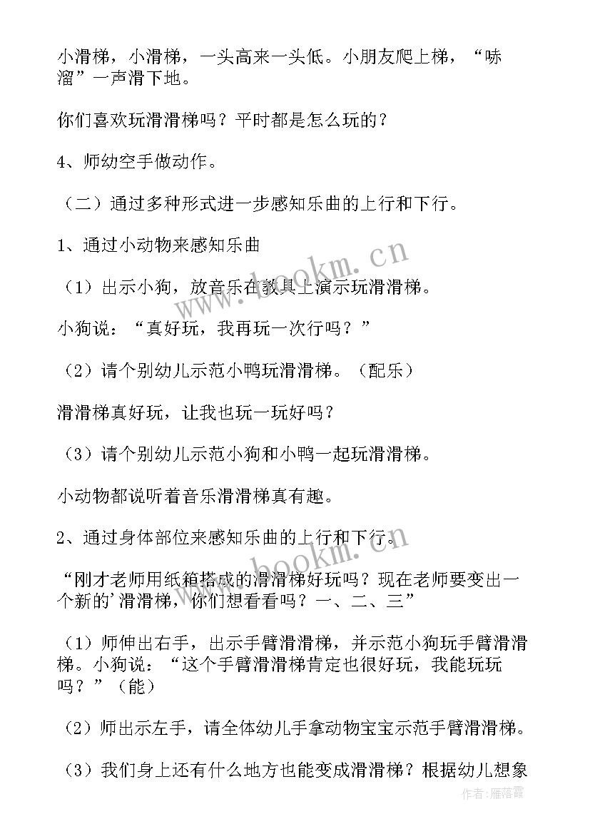 2023年户外活动教案滑滑梯大班 中班户外活动滑滑梯教案(模板5篇)