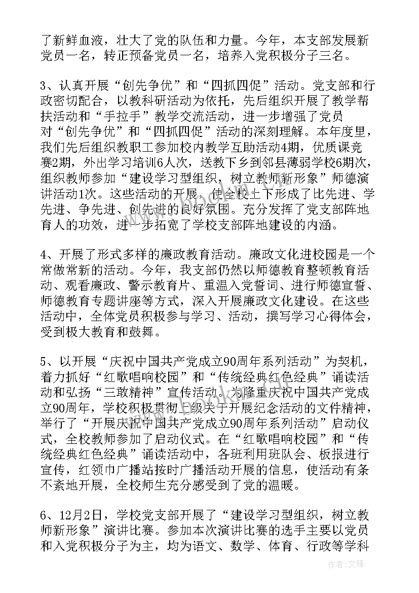 2023年基层党组织书记述职述廉报告(模板5篇)