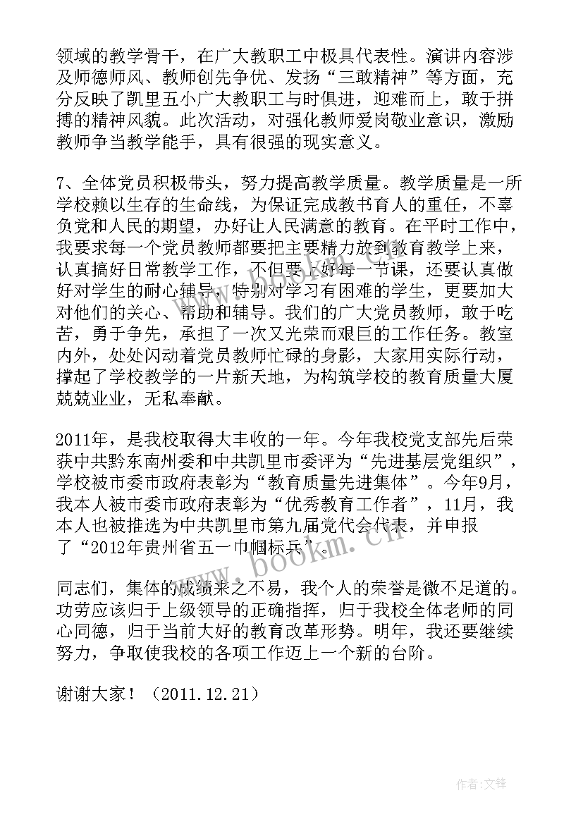 2023年基层党组织书记述职述廉报告(模板5篇)