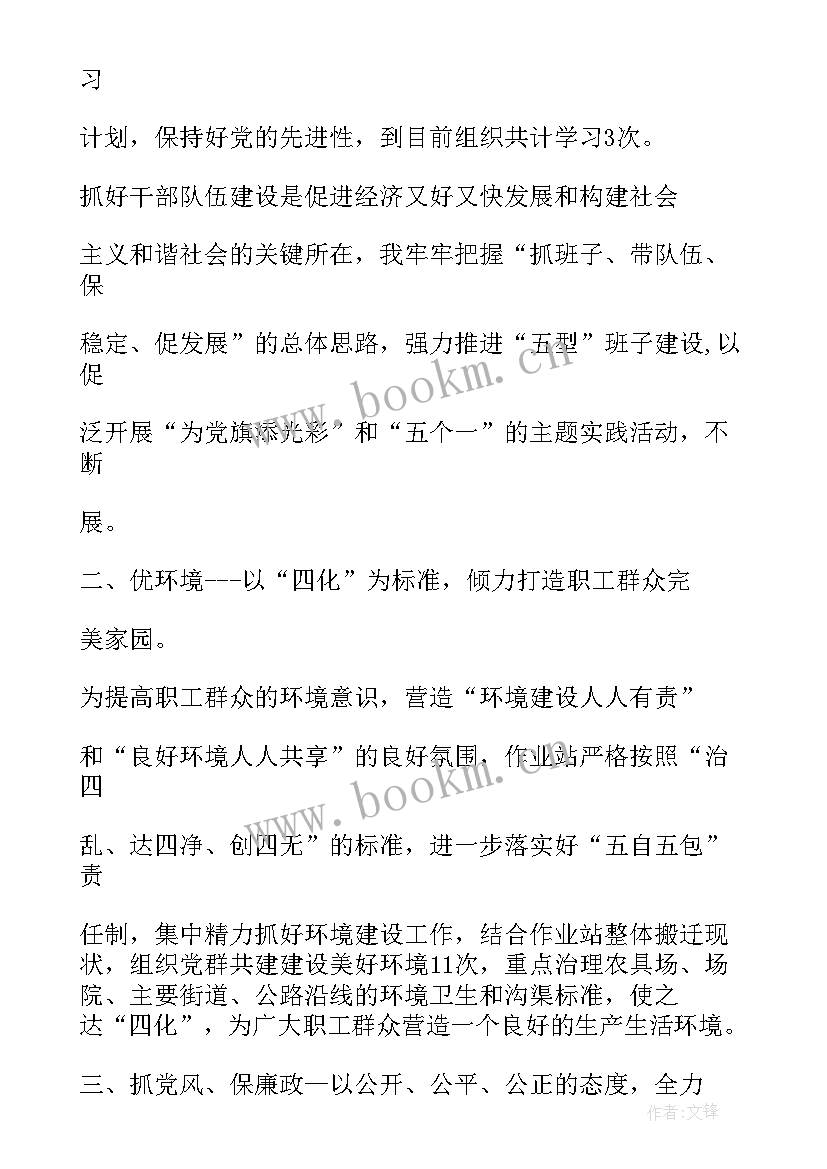 2023年基层党组织书记述职述廉报告(模板5篇)