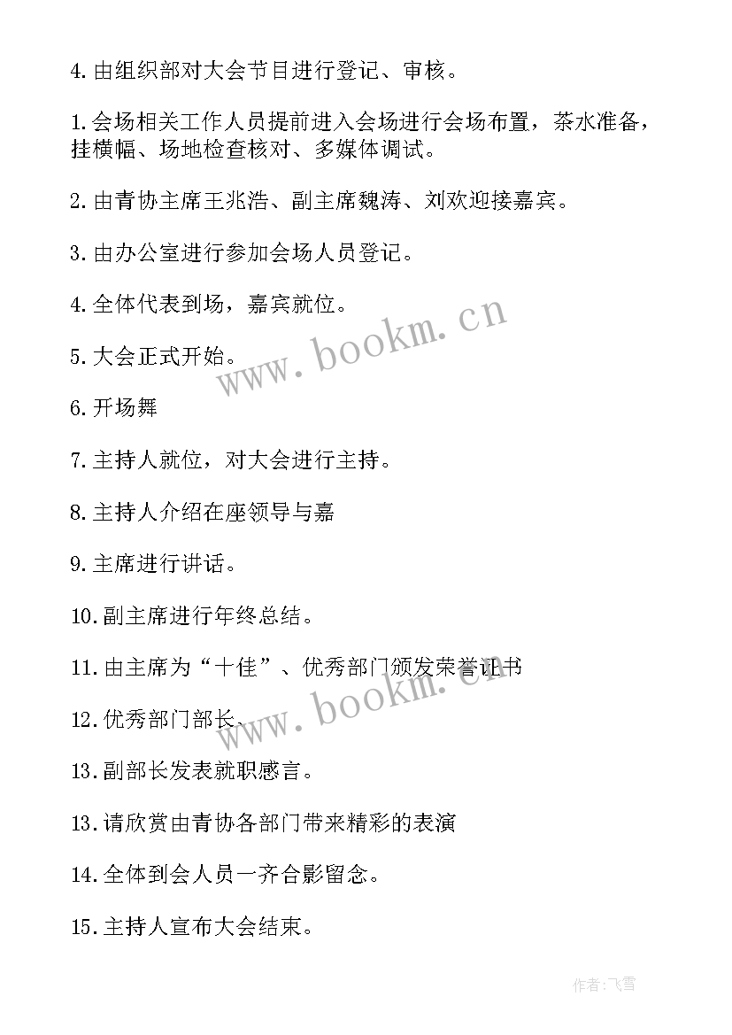 最新方案活动总结 轮岗总结会方案(模板10篇)