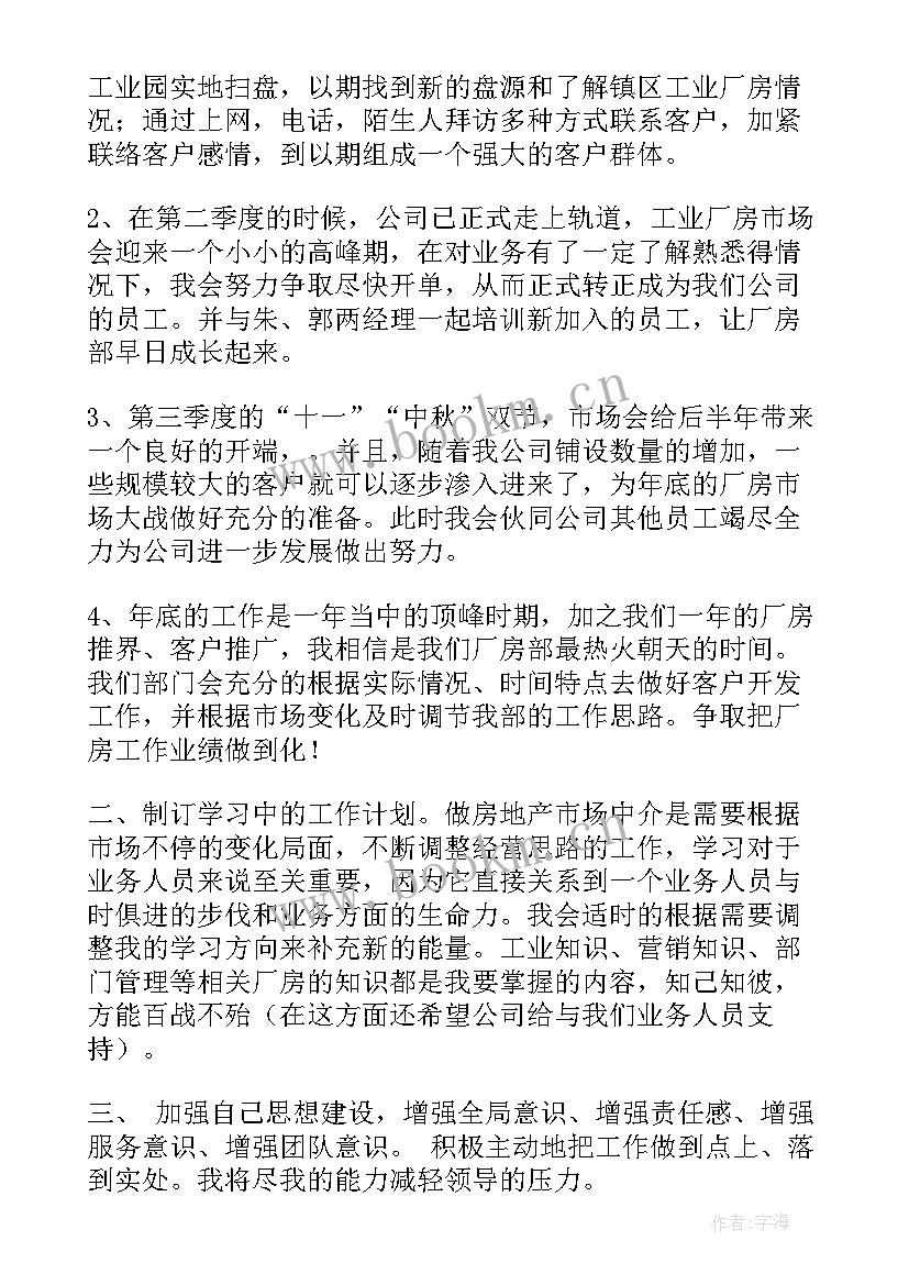 地产经营计划包括哪些内容(优秀6篇)