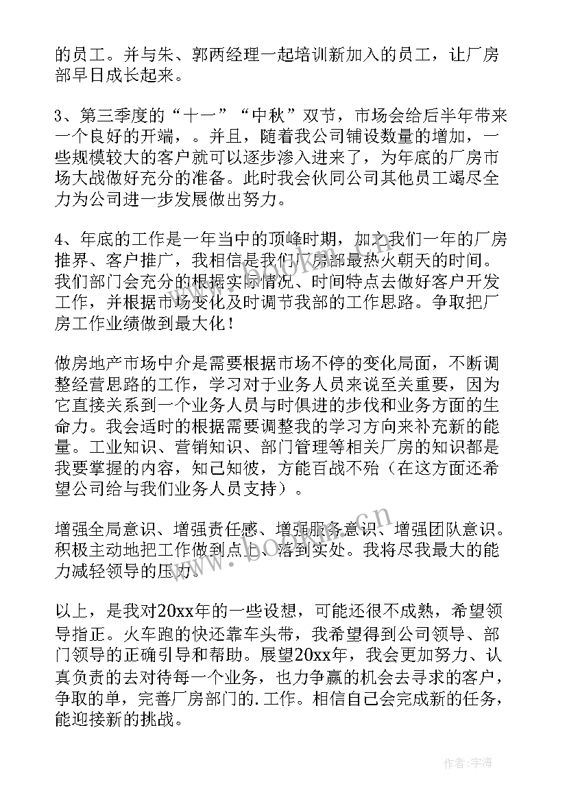 地产经营计划包括哪些内容(优秀6篇)