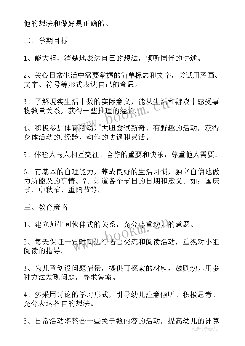 幼儿园大班上学期班务工作计划(模板7篇)