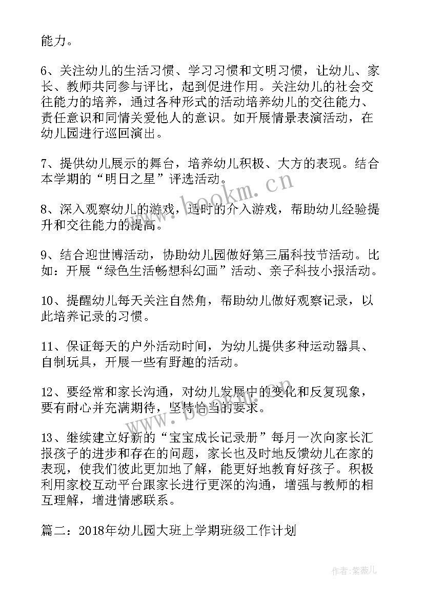 幼儿园大班上学期班务工作计划(模板7篇)