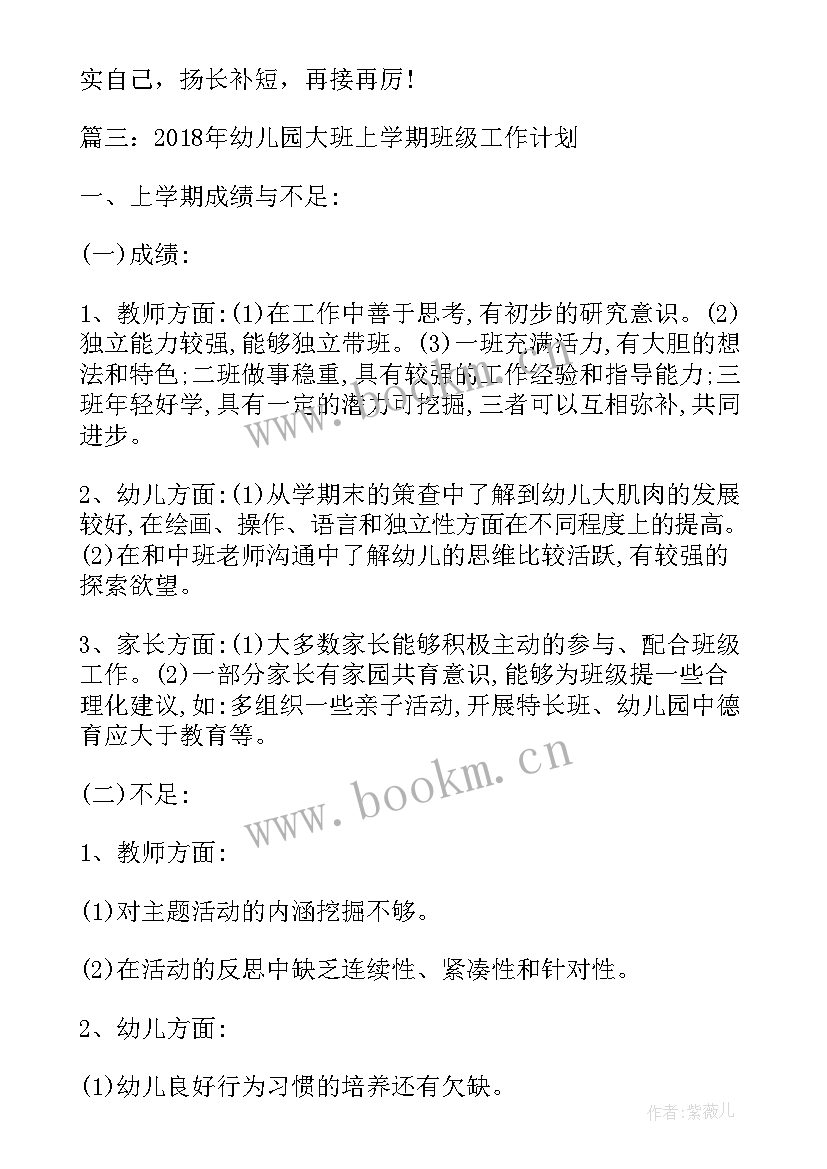 幼儿园大班上学期班务工作计划(模板7篇)