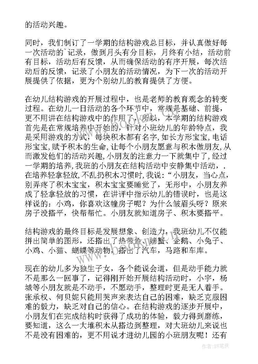 2023年幼儿园小班游戏活动记录表内容 幼儿园小班游戏活动总结(优秀6篇)