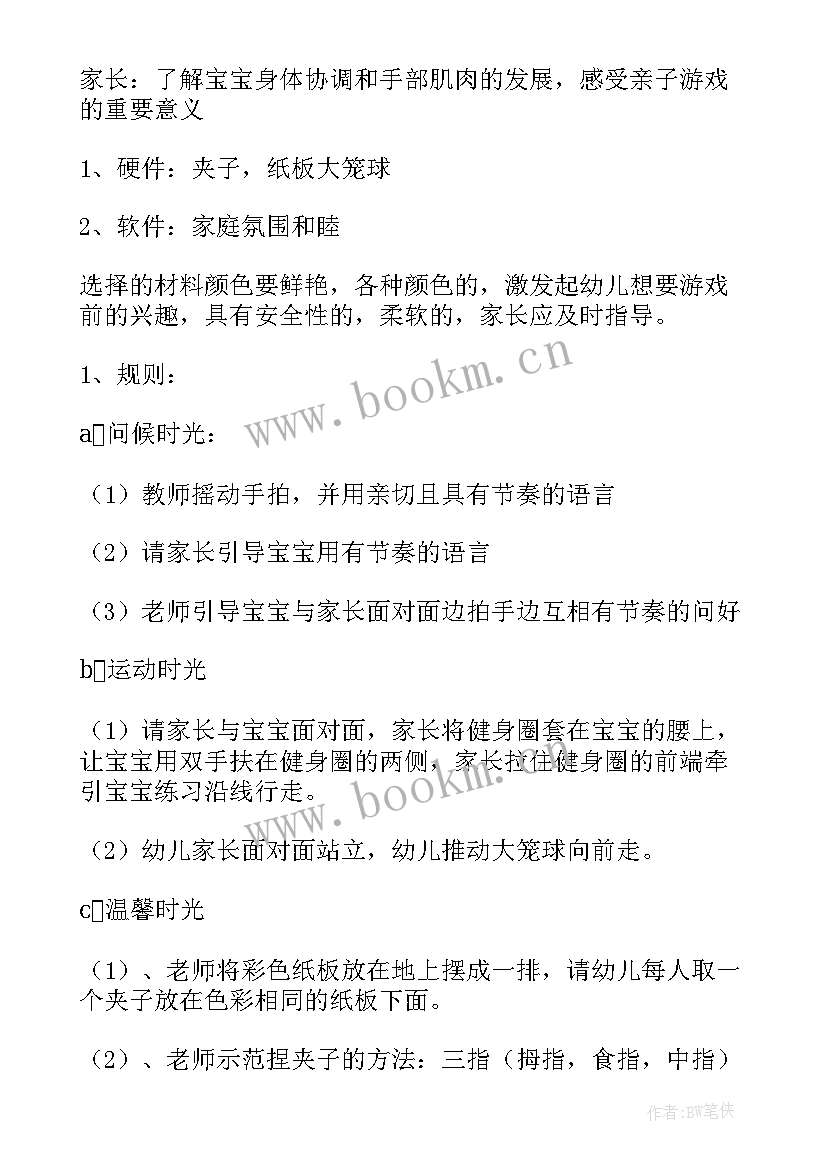 2023年幼儿园小班游戏活动记录表内容 幼儿园小班游戏活动总结(优秀6篇)