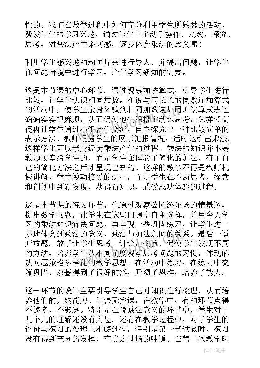 最新认识乘法一课教学反思(精选7篇)