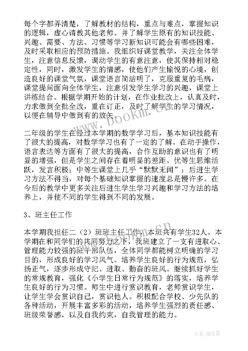 2023年教师个人自评自查报告 教师个人自查报告(精选6篇)