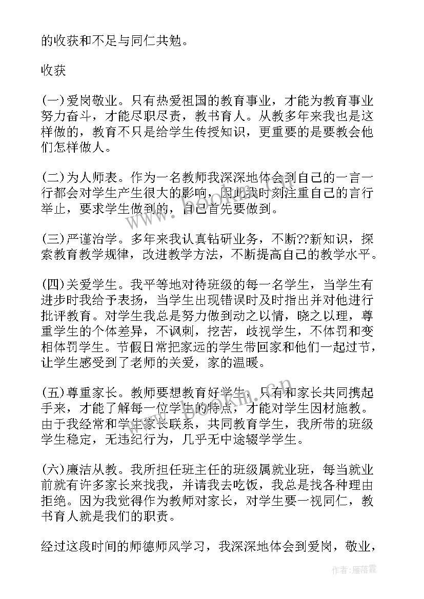 2023年教师个人自评自查报告 教师个人自查报告(精选6篇)