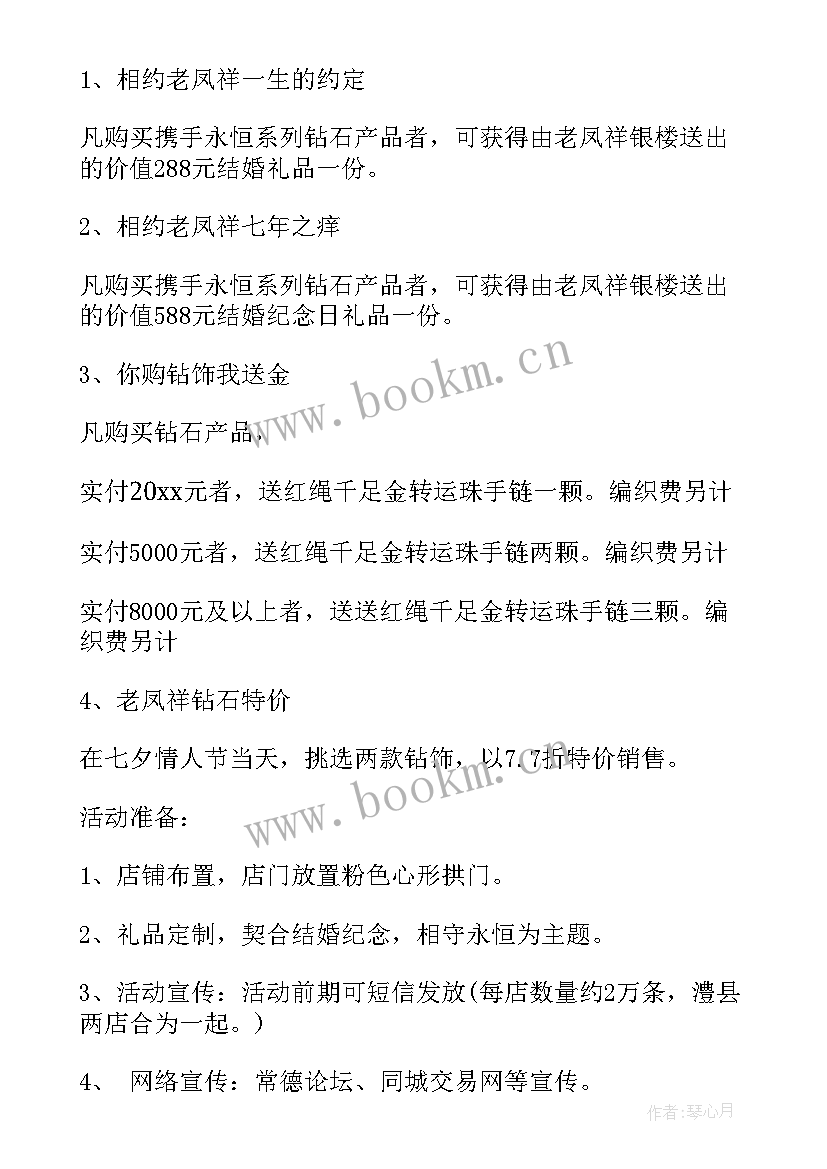 情人节花店的活动 情人节活动方案(优质6篇)