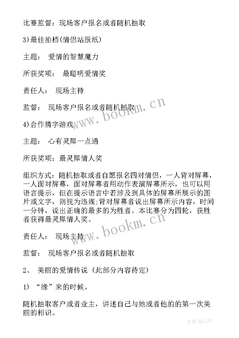 情人节花店的活动 情人节活动方案(优质6篇)