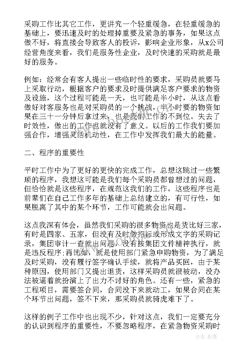 餐饮采购工作总结 餐饮采购部年终工作总结(优质5篇)