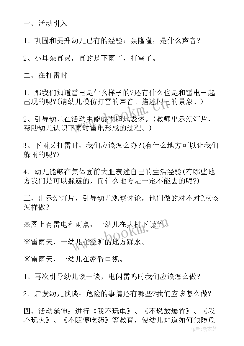 幼儿园大班安全活动 幼儿园大班安全活动方案(大全10篇)