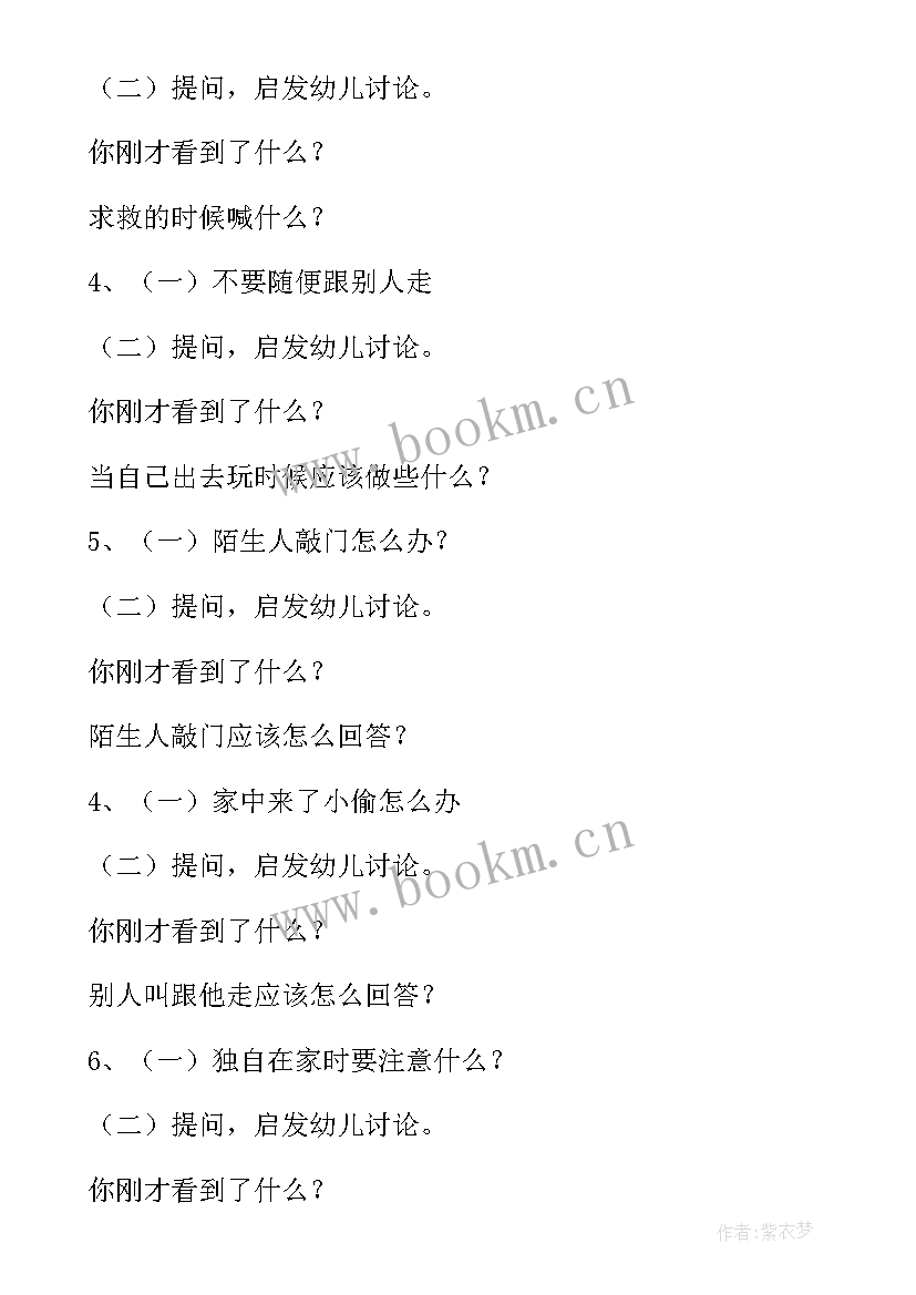 幼儿园大班安全活动 幼儿园大班安全活动方案(大全10篇)