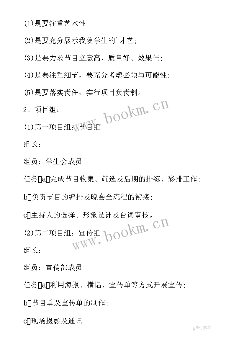 文艺活动策划案 文艺晚会活动方案(大全9篇)