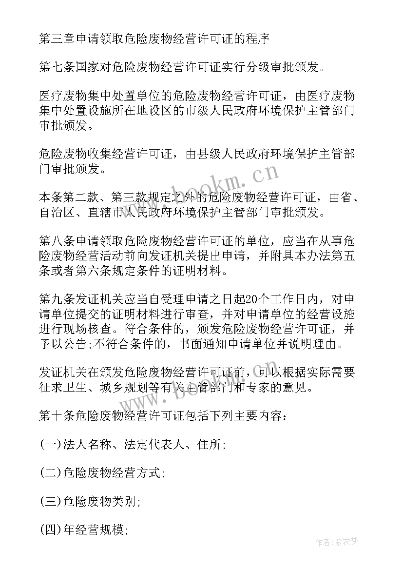 危险废物管理计划制度及流程 危险废物管理制度(优质5篇)