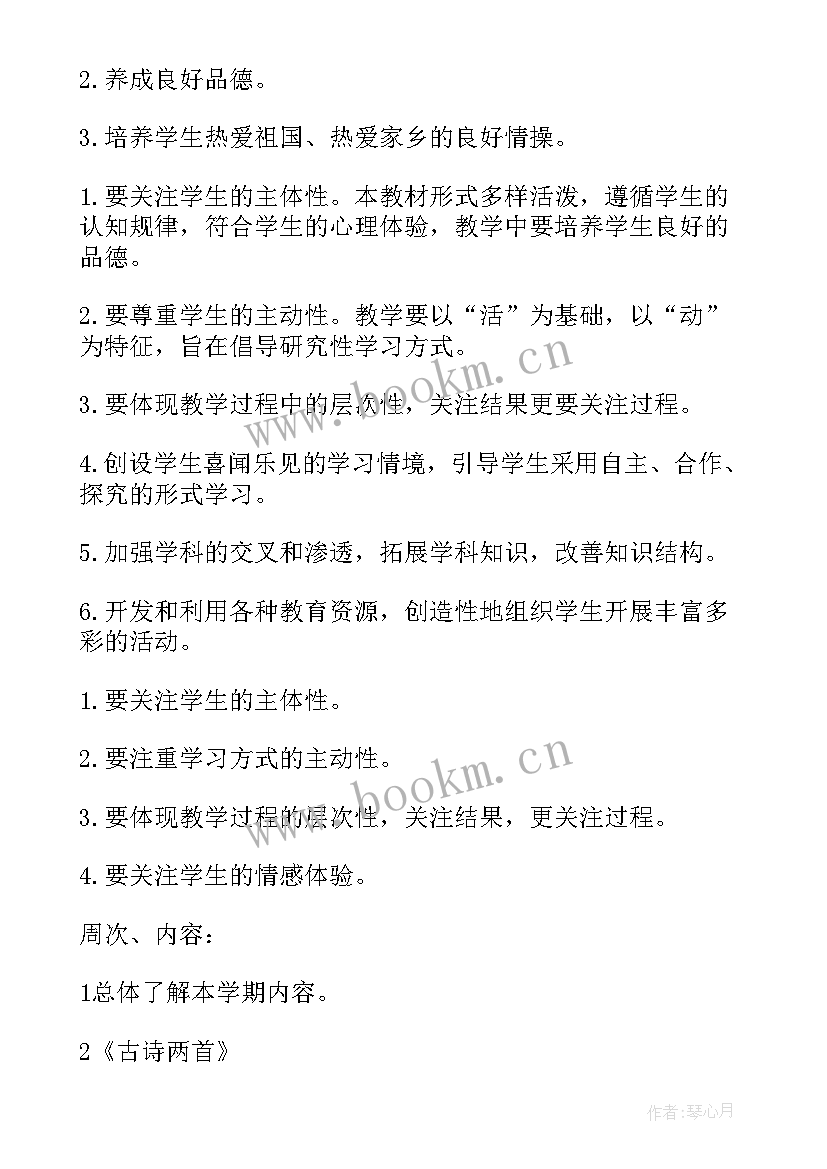 2023年小学四年级音乐教学计划及进度表(汇总8篇)