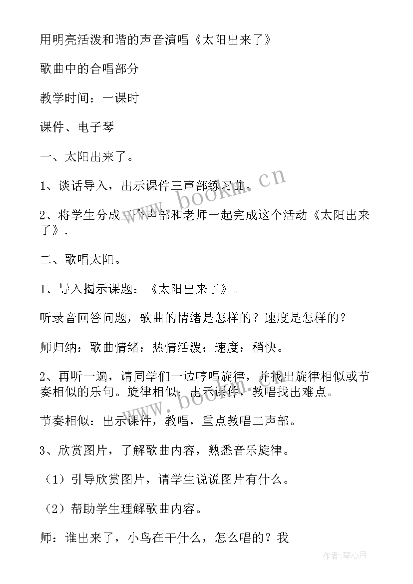 2023年小学四年级音乐教学计划及进度表(汇总8篇)