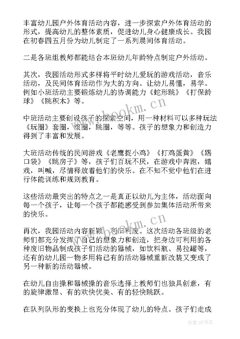 2023年幼儿园传染病教育活动方案(实用10篇)