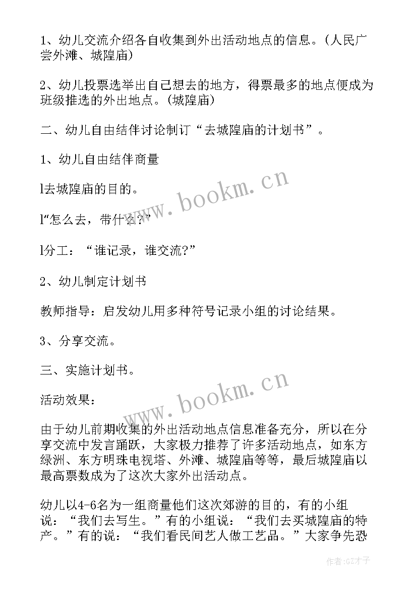 小班三八活动教案 小班社会实践活动方案(通用6篇)