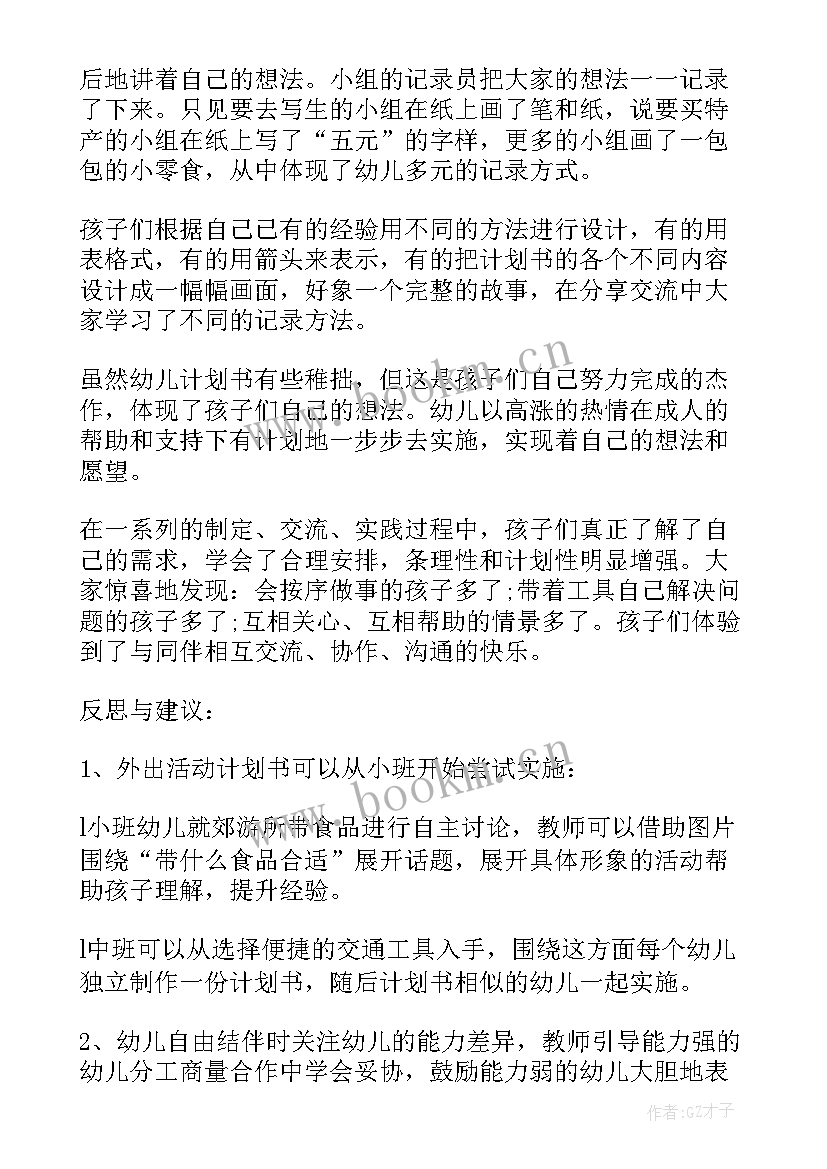 小班三八活动教案 小班社会实践活动方案(通用6篇)