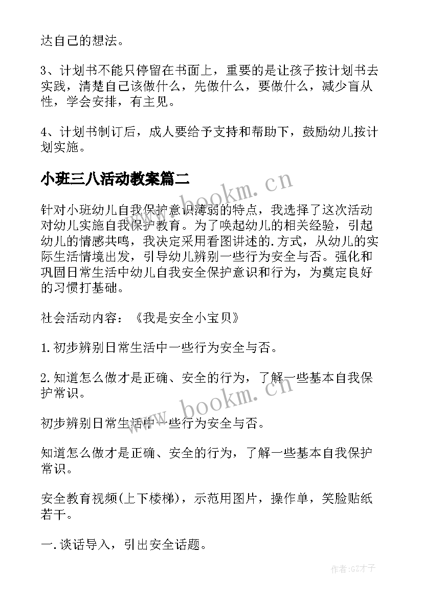 小班三八活动教案 小班社会实践活动方案(通用6篇)