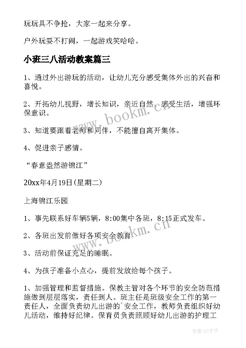 小班三八活动教案 小班社会实践活动方案(通用6篇)