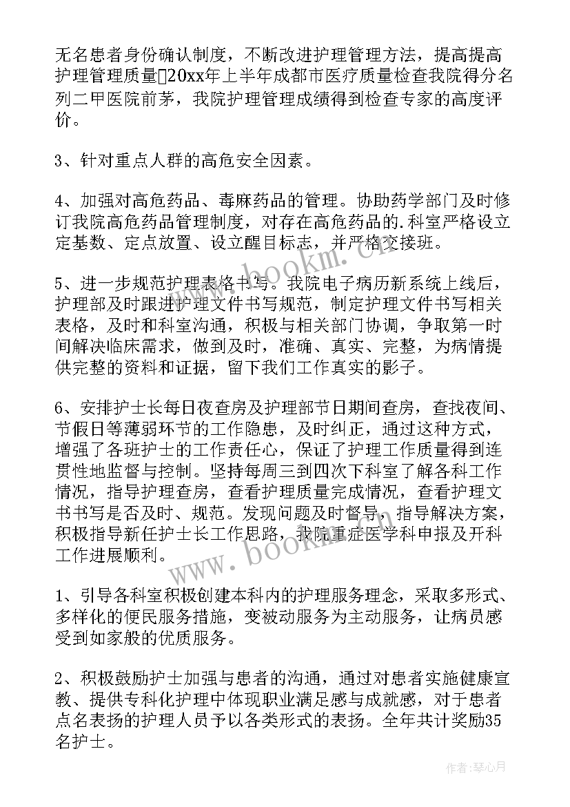 2023年护理部述职述廉报告 护理部主任述职述廉报告(汇总5篇)