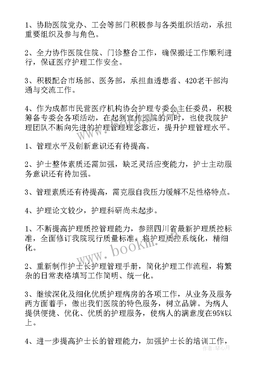 2023年护理部述职述廉报告 护理部主任述职述廉报告(汇总5篇)