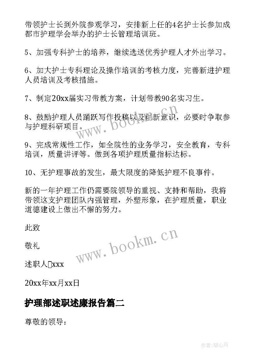 2023年护理部述职述廉报告 护理部主任述职述廉报告(汇总5篇)