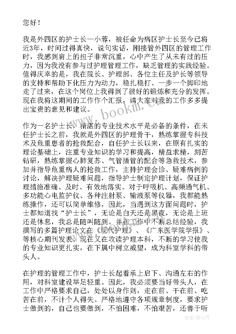 2023年护理部述职述廉报告 护理部主任述职述廉报告(汇总5篇)