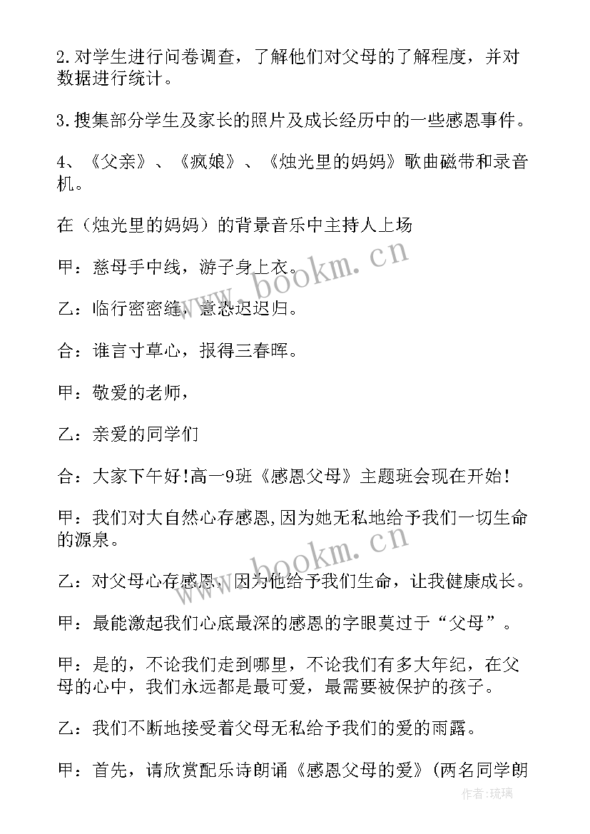 最新感恩父母班级活动方案 感恩父母活动方案(模板5篇)