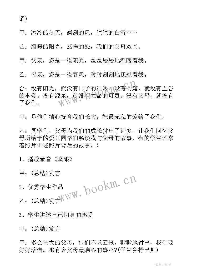 最新感恩父母班级活动方案 感恩父母活动方案(模板5篇)