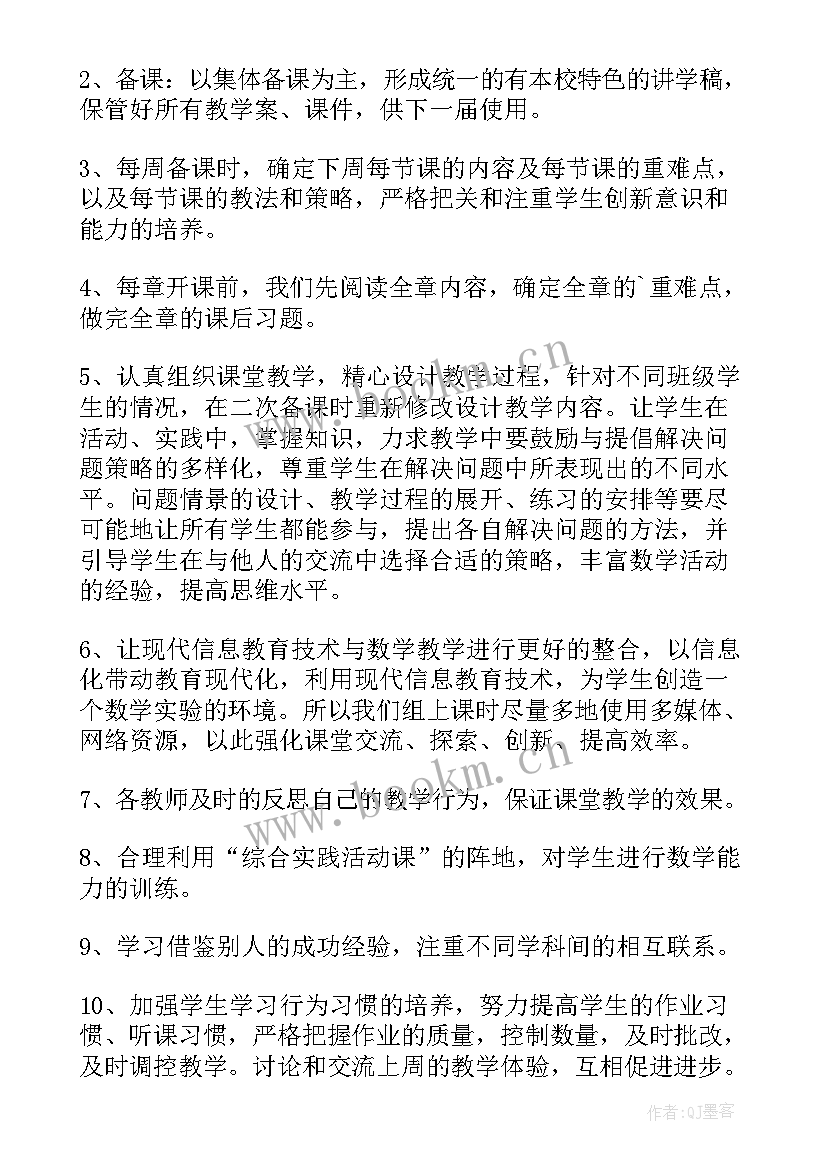 六年级数学备课组计划 数学备课组工作计划(优秀10篇)